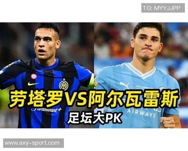 帕斯谈与劳塔罗阿尔瓦雷斯搭档踢球的轻松与挑战克服之道