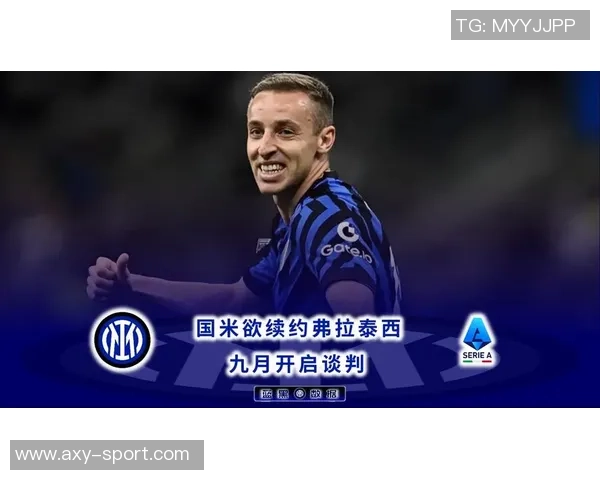 国米标价超3000万欧尤文费内巴切争夺弗拉泰西